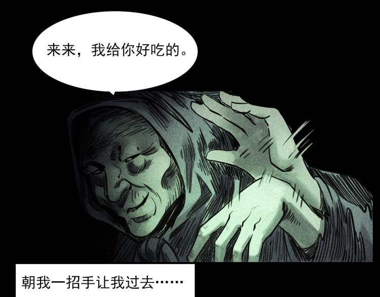 槍爺異聞錄 - 第289話 老屋中的阿婆(2/3) - 5