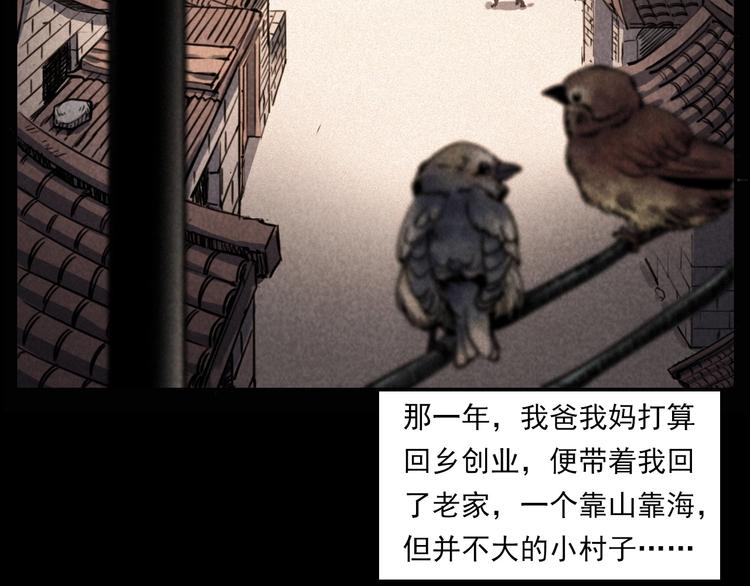 槍爺異聞錄 - 第289話 老屋中的阿婆(1/3) - 8