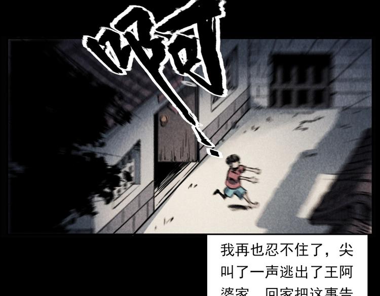 槍爺異聞錄 - 第289話 老屋中的阿婆(2/3) - 2