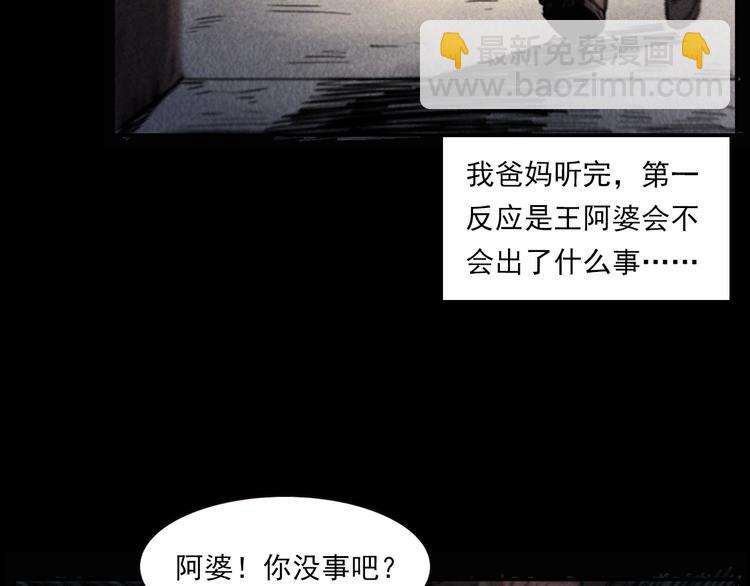 枪爷异闻录 - 第289话 老屋中的阿婆(2/3) - 4