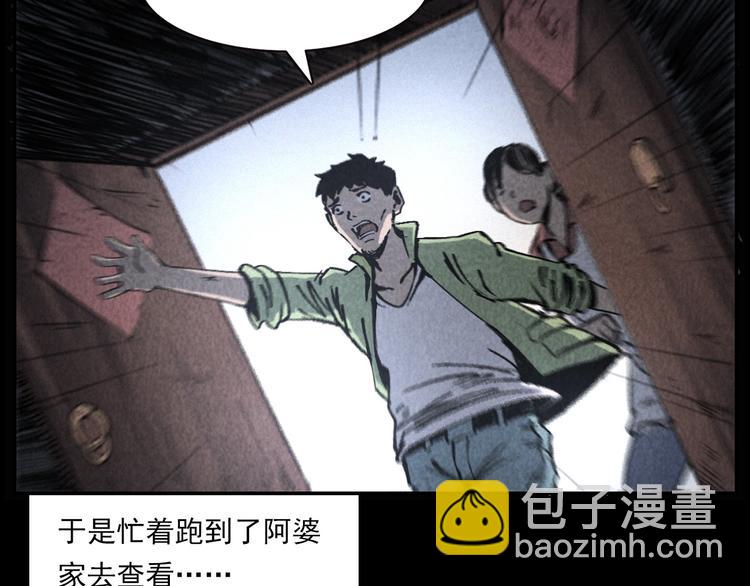 槍爺異聞錄 - 第289話 老屋中的阿婆(2/3) - 5