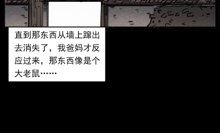 槍爺異聞錄 - 第289話 老屋中的阿婆(2/3) - 1