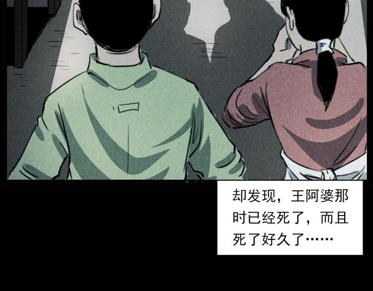 槍爺異聞錄 - 第289話 老屋中的阿婆(2/3) - 5