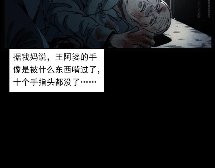 槍爺異聞錄 - 第289話 老屋中的阿婆(2/3) - 7