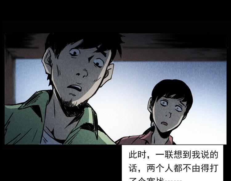 槍爺異聞錄 - 第289話 老屋中的阿婆(2/3) - 8