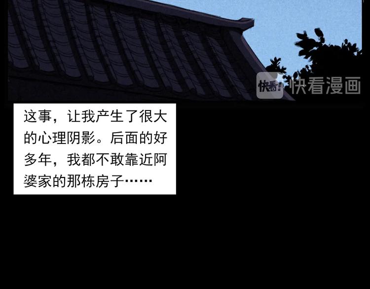 槍爺異聞錄 - 第289話 老屋中的阿婆(2/3) - 2