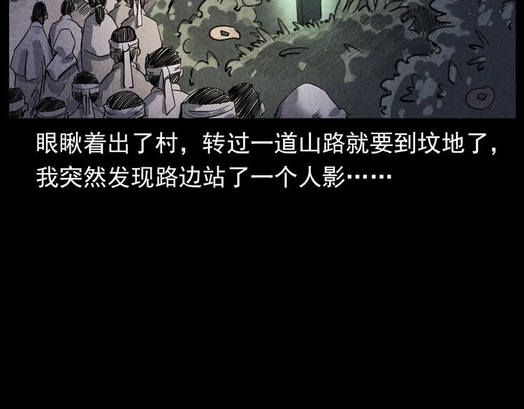 槍爺異聞錄 - 第291話 送葬(1/2) - 6