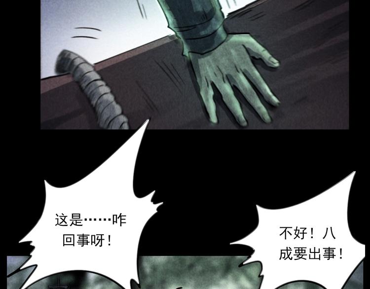 槍爺異聞錄 - 第291話 送葬(1/2) - 8