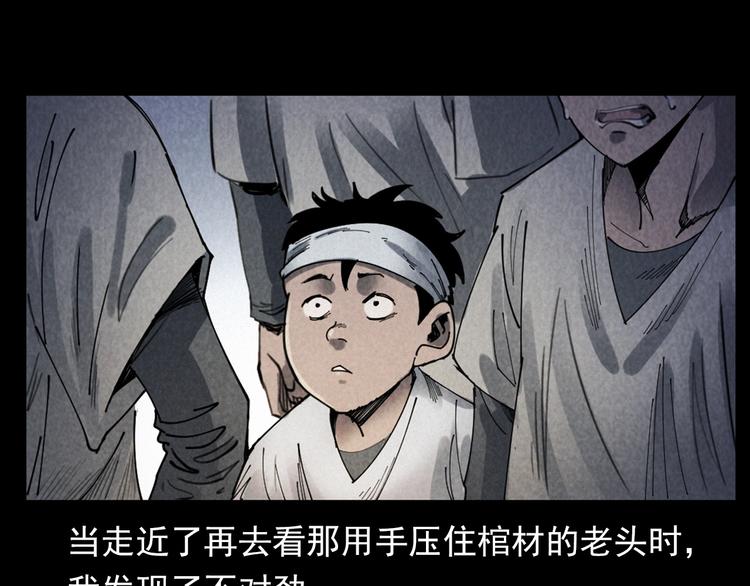 槍爺異聞錄 - 第291話 送葬(1/2) - 3