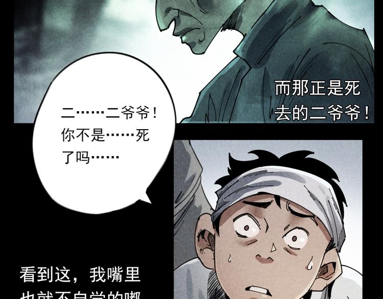 槍爺異聞錄 - 第291話 送葬(1/2) - 7