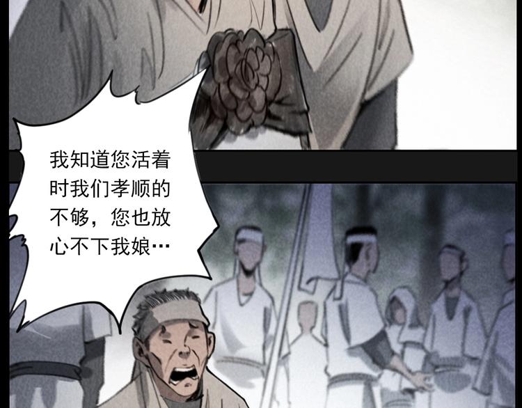 槍爺異聞錄 - 第291話 送葬(2/2) - 4