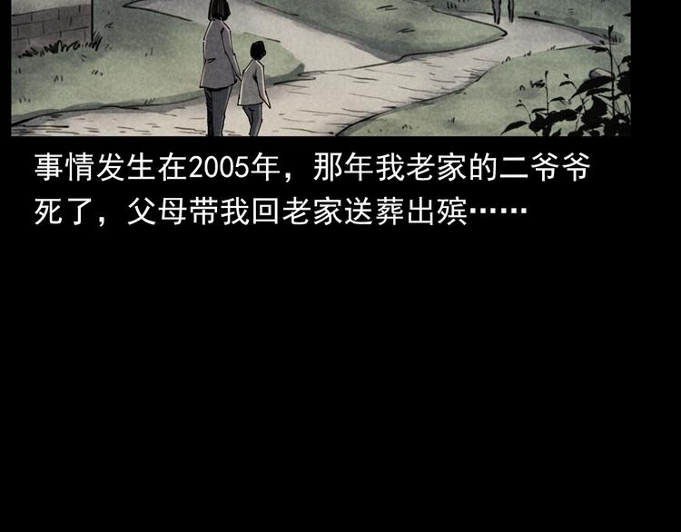 槍爺異聞錄 - 第291話 送葬(1/2) - 6