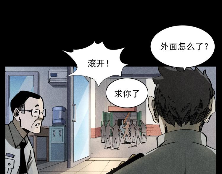 槍爺異聞錄 - 第293話 監控(1/2) - 2