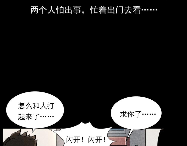 槍爺異聞錄 - 第293話 監控(1/2) - 5