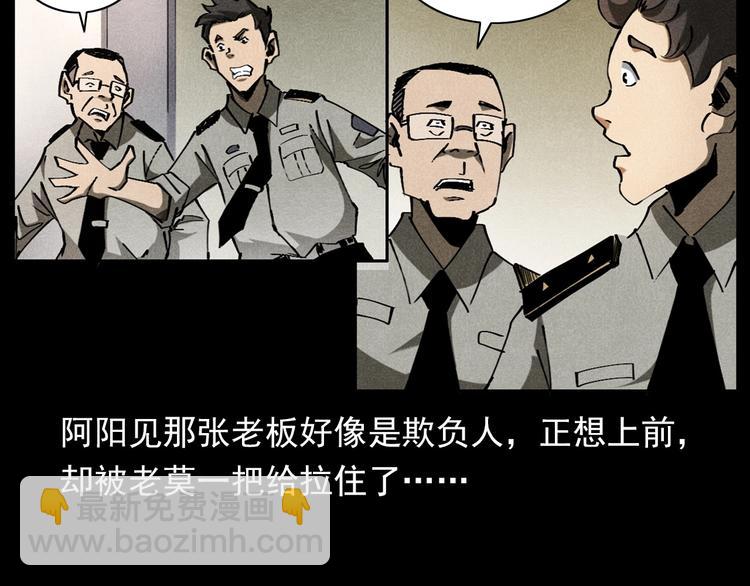 槍爺異聞錄 - 第293話 監控(1/2) - 1