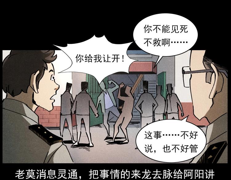 槍爺異聞錄 - 第293話 監控(1/2) - 3