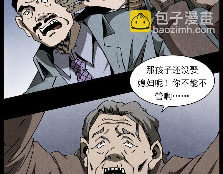 槍爺異聞錄 - 第293話 監控(1/2) - 5