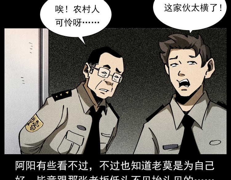 槍爺異聞錄 - 第293話 監控(1/2) - 7