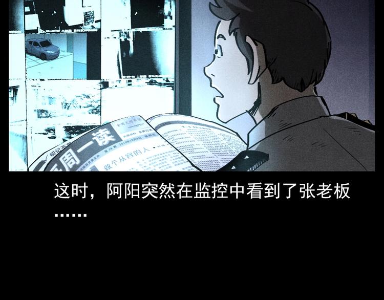 槍爺異聞錄 - 第293話 監控(1/2) - 6