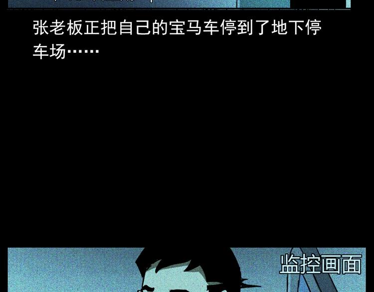 槍爺異聞錄 - 第293話 監控(1/2) - 8