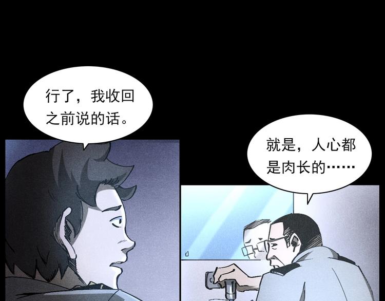 槍爺異聞錄 - 第293話 監控(1/2) - 5