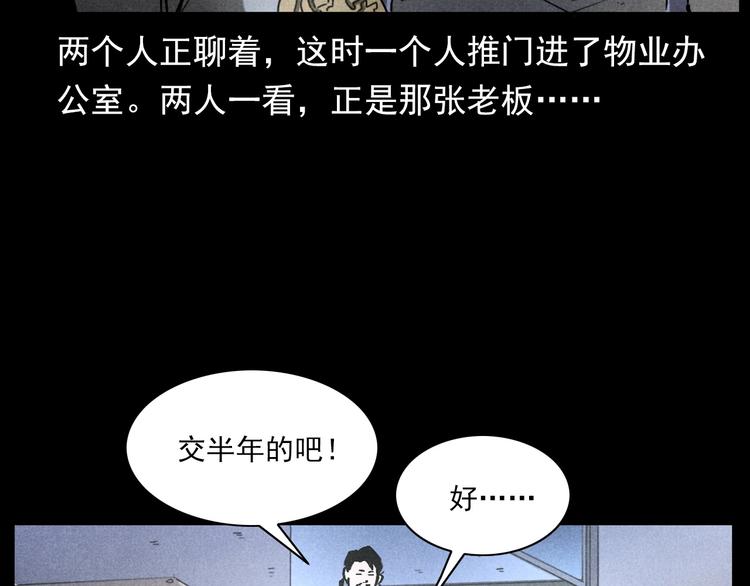 槍爺異聞錄 - 第293話 監控(1/2) - 8