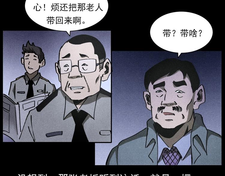 槍爺異聞錄 - 第293話 監控(2/2) - 6