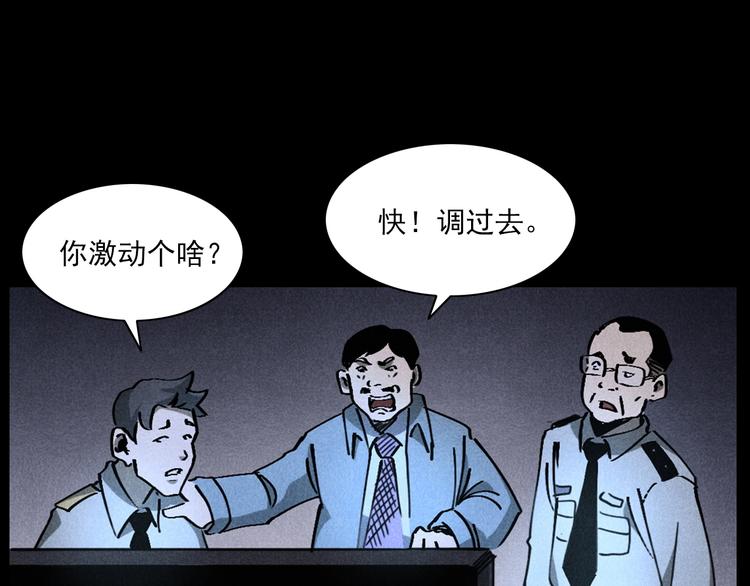 槍爺異聞錄 - 第293話 監控(2/2) - 4