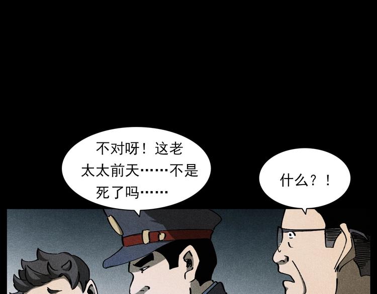 槍爺異聞錄 - 第293話 監控(2/2) - 4