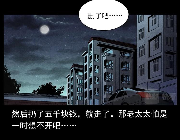 槍爺異聞錄 - 第293話 監控(2/2) - 1