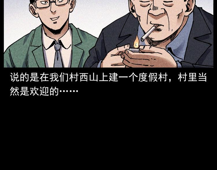 槍爺異聞錄 - 第295話 老石匠(1/2) - 3