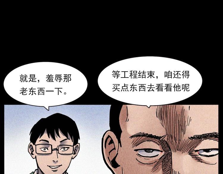 槍爺異聞錄 - 第295話 老石匠(1/2) - 1