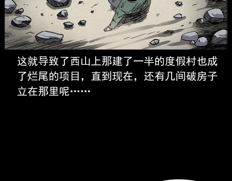 槍爺異聞錄 - 第295話 老石匠(1/2) - 1