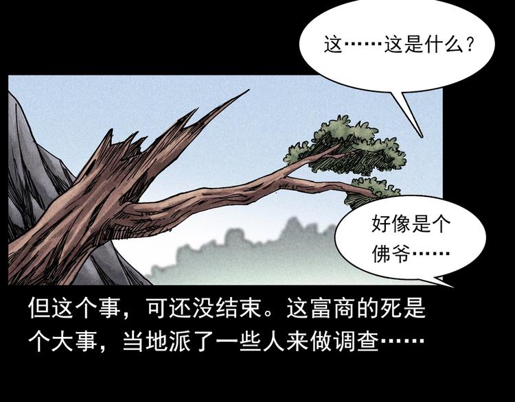 槍爺異聞錄 - 第295話 老石匠(1/2) - 2