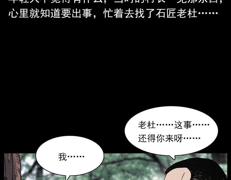 枪爷异闻录 - 第295话 老石匠(1/2) - 4