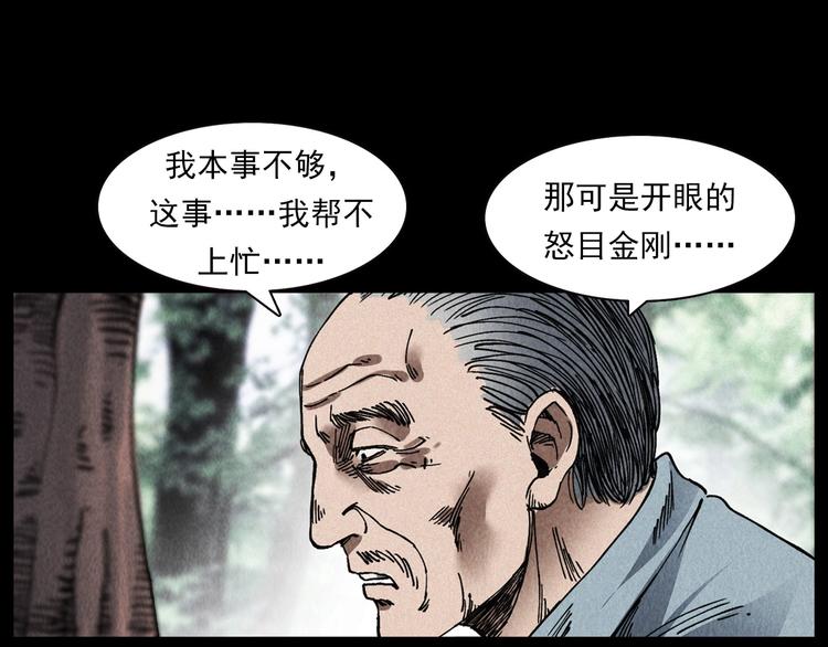 槍爺異聞錄 - 第295話 老石匠(1/2) - 6