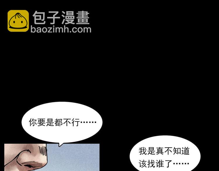 槍爺異聞錄 - 第295話 老石匠(2/2) - 1