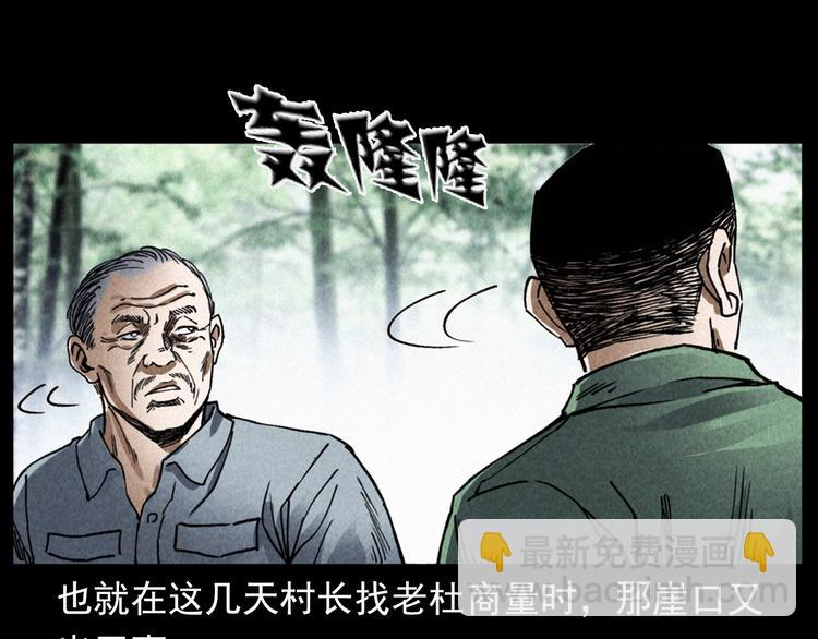 槍爺異聞錄 - 第295話 老石匠(2/2) - 2