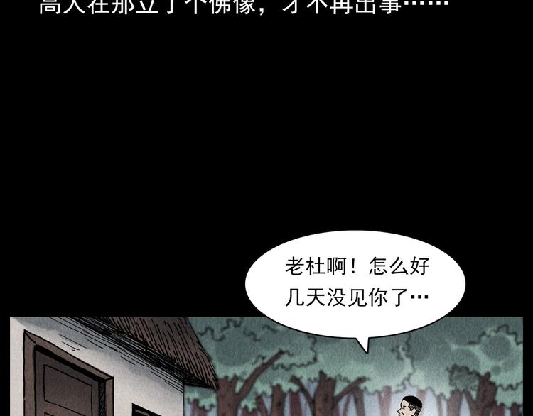 槍爺異聞錄 - 第295話 老石匠(2/2) - 5