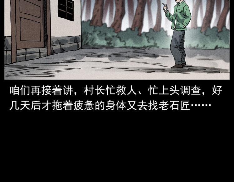 槍爺異聞錄 - 第295話 老石匠(2/2) - 6