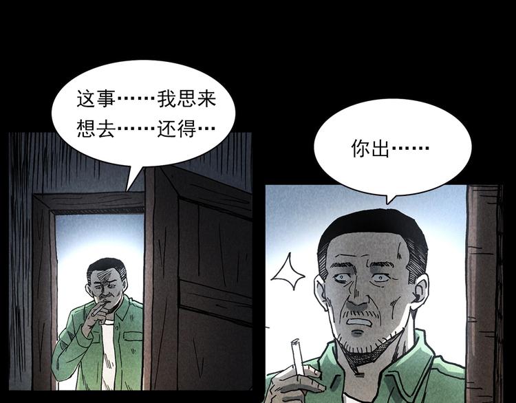 槍爺異聞錄 - 第295話 老石匠(2/2) - 1