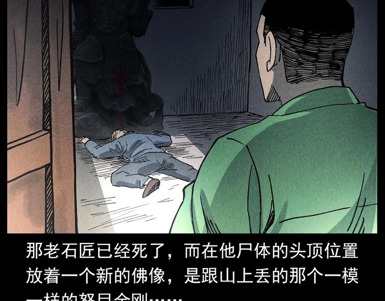 槍爺異聞錄 - 第295話 老石匠(2/2) - 3