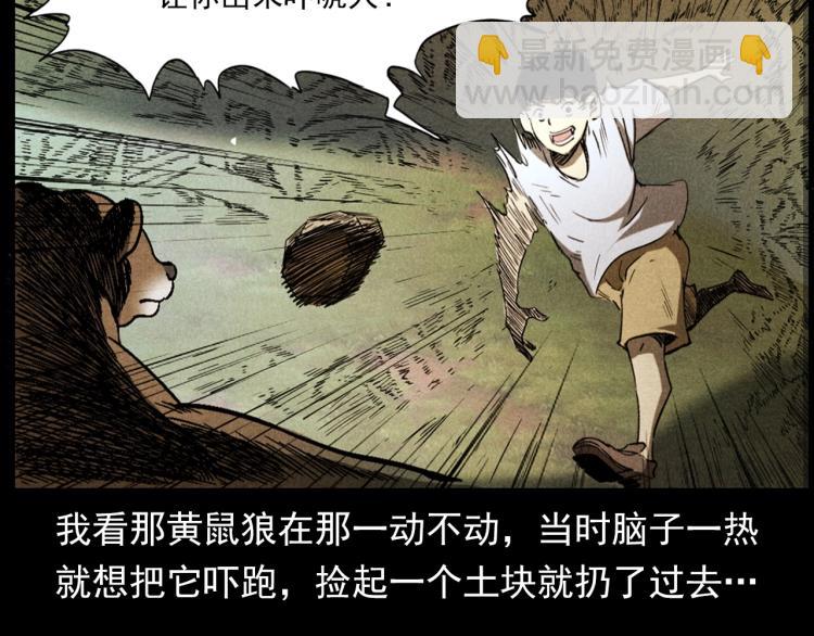 槍爺異聞錄 - 第297話 露天電影(1/2) - 7