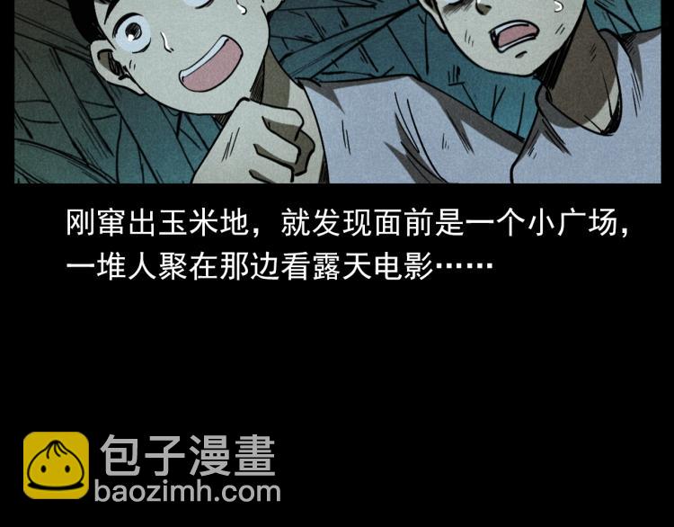 槍爺異聞錄 - 第297話 露天電影(1/2) - 8