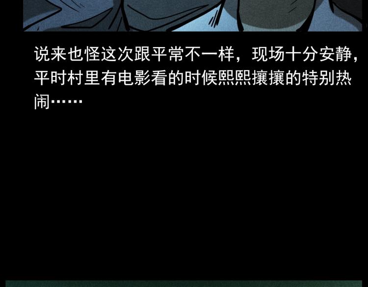 槍爺異聞錄 - 第297話 露天電影(2/2) - 6