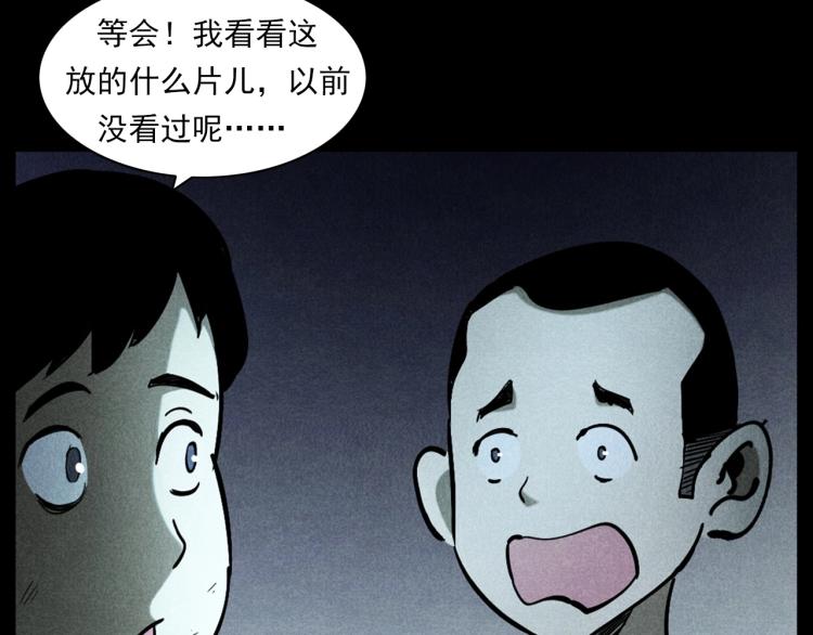 槍爺異聞錄 - 第297話 露天電影(2/2) - 7