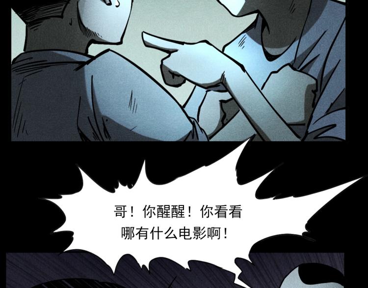 槍爺異聞錄 - 第297話 露天電影(2/2) - 5