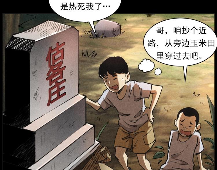 槍爺異聞錄 - 第297話 露天電影(1/2) - 1