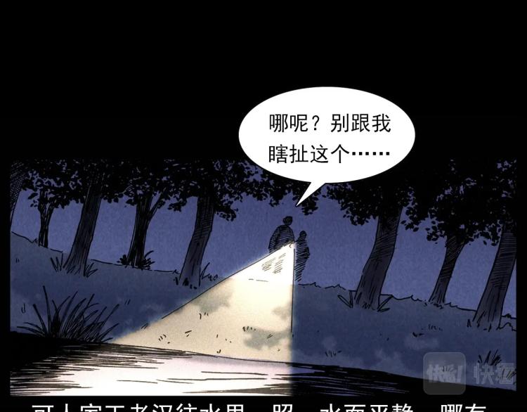 槍爺異聞錄 - 第299話 王家壩詭事(1/2) - 8