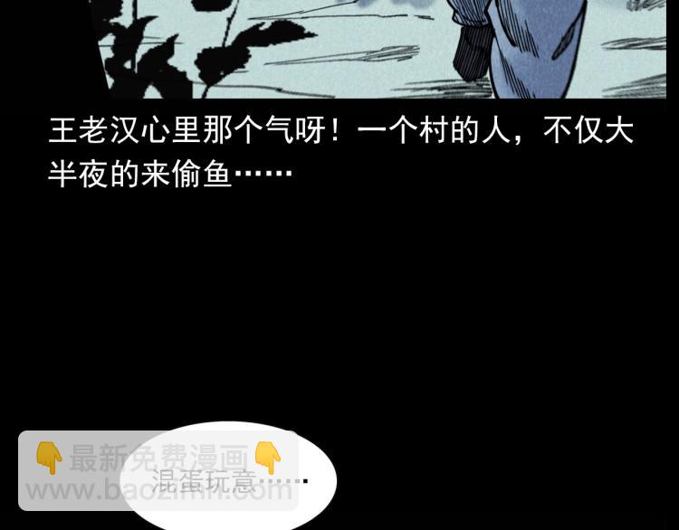 槍爺異聞錄 - 第299話 王家壩詭事(1/2) - 4